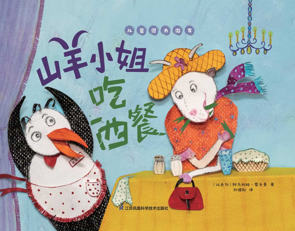 Masha Munching by Amalia Hoffman 1 interview with author